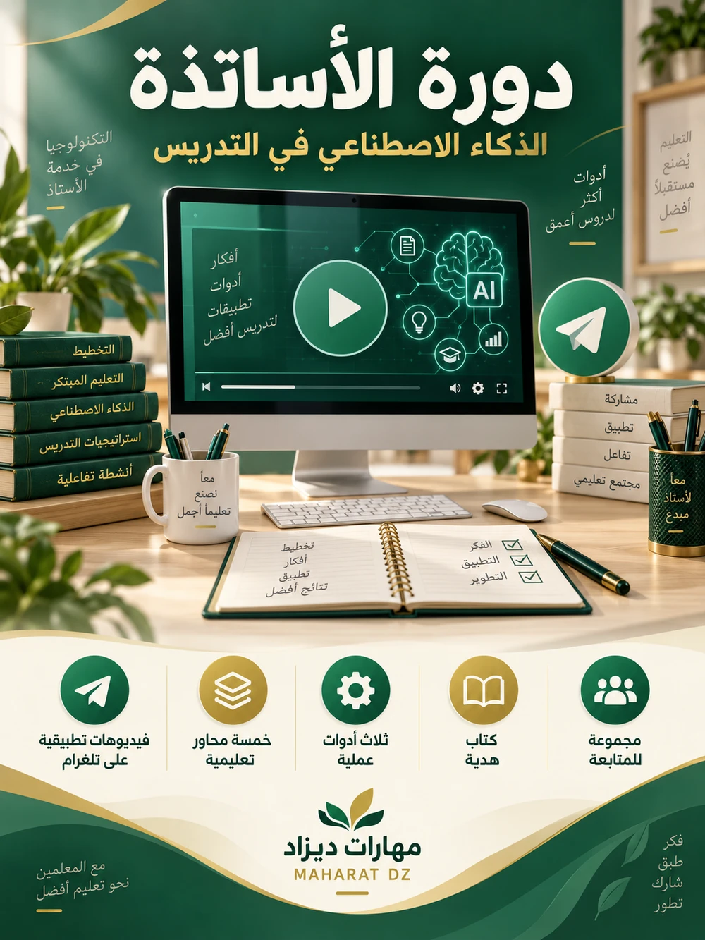 دورة فيديوهات على تلغرام