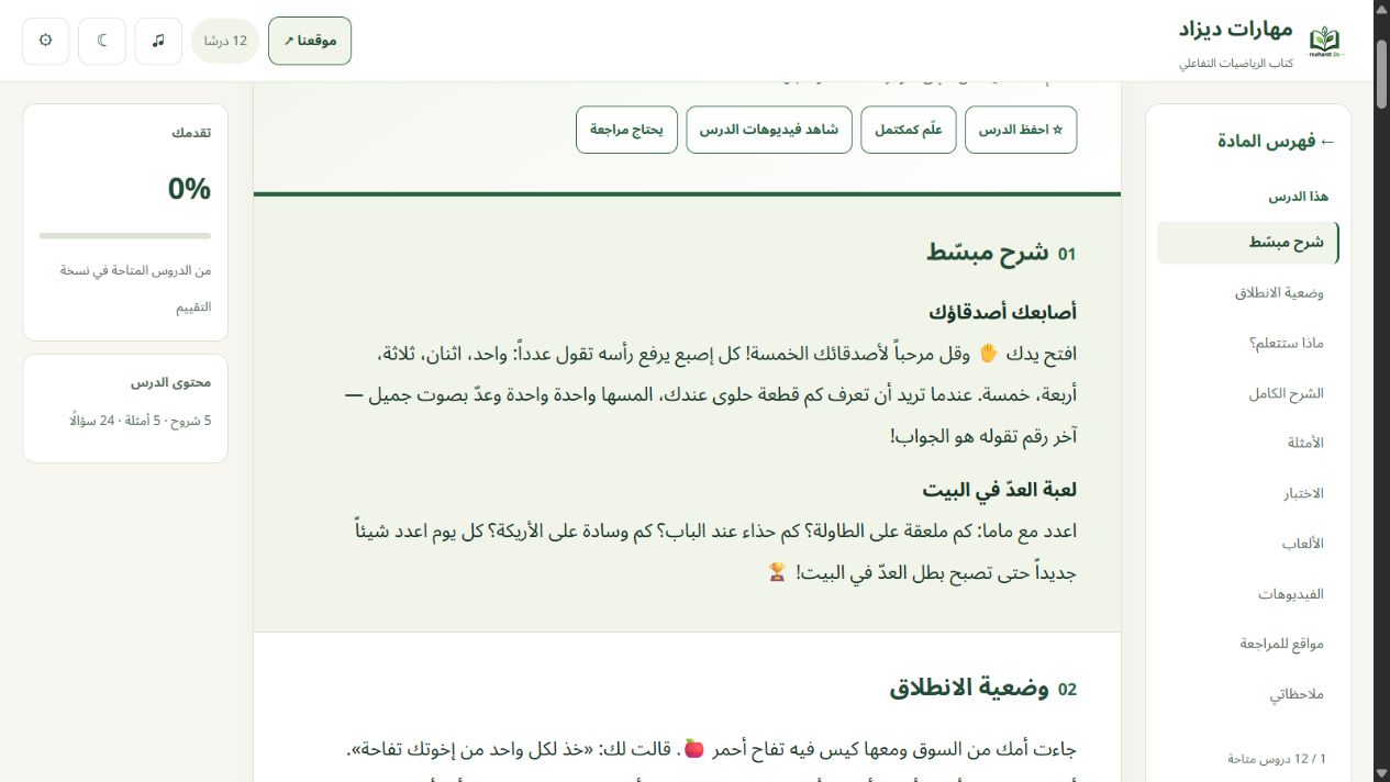 شرح من كتاب الرياضيات للسنة الأولى ابتدائي