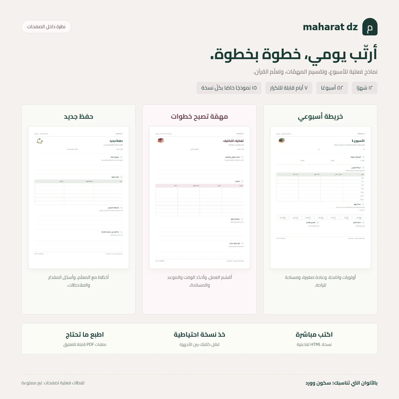 معاينة أصلية لصفحات مجموعة البلانرات؛ القوالب المتخصصة تختلف حسب الإصدار.